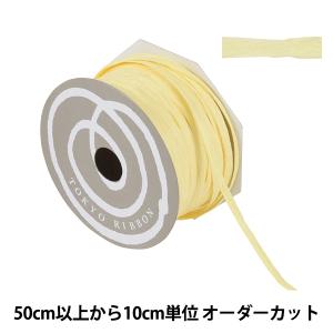 【数量5から】 リボン 『ペーパーラフィア 幅約5mm 9番色 46400』 TOKYO RIBBON 東京リボン