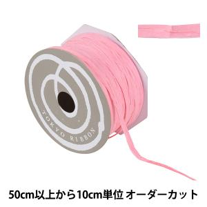 【数量5から】 リボン 『ペーパーラフィア 幅約5mm 45番色 46400』 TOKYO RIBBON 東京リボン