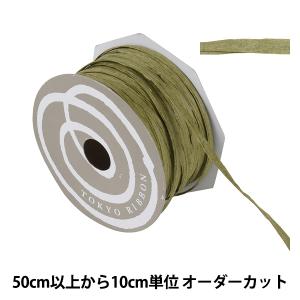 【数量5から】 リボン 『ペーパーラフィア 幅約5mm 73番色 46400』 TOKYO RIBBON 東京リボン