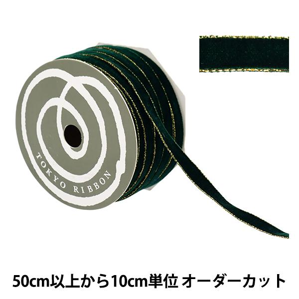 【数量5から】 リボン 『メタルエッジベルベット フォレスト 50014』