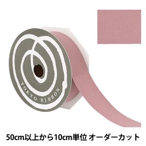 【数量5から】 リボン 『コットンプリュ 約30mm幅 ヘイジーリラ』 TOKYO RIBBON 東京リボン