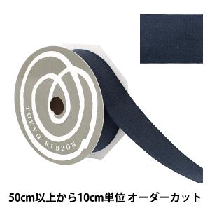 【数量5から】 リボン 『コットンプリュ 約30mm幅 ネイビー』 TOKYO RIBBON 東京リボン