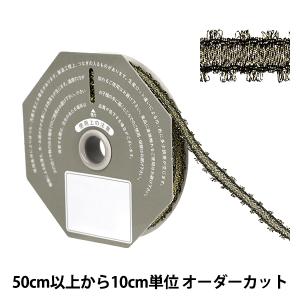 【数量5から】 リボン 『メタルピコット 約12mm幅 アンティークゴールド』 TOKYO RIBBON 東京リボン