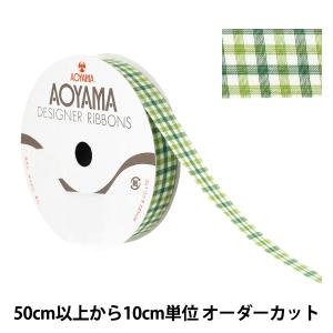 【数量5から】 リボン 『キャンディチェック 幅約22mm 5番色 1445』 AOYAMARIBBON 青山リボン