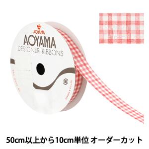 【数量5から】 リボン 『キャンディチェック 幅約22mm 14番色 1445』 AOYAMARIBBON 青山リボン