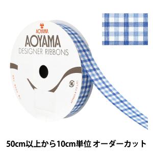 【数量5から】 リボン 『キャンディチェック 幅約22mm 22番色 1445』 AOYAMARIBBON 青山リボン