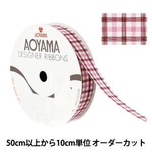 【数量5から】 リボン 『キャンディチェック 幅約22mm 15番色 1445』 AOYAMARIBBON 青山リボン
