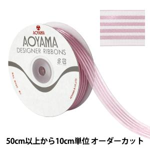 【数量5から】 リボン 『オーガンジーフォーストライプ 幅約25mm 47番色 9716』 AOYAMARIBBON 青山リボン