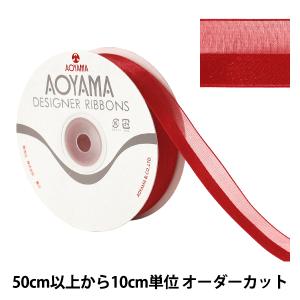 【数量5から】 リボン 『レディアス 幅約22mm 15番色 9773』 AOYAMARIBBON 青山リボン