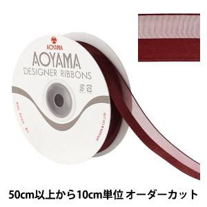 【数量5から】 リボン 『レディアス 幅約22mm 17番色 9773』 AOYAMARIBBON 青山リボン