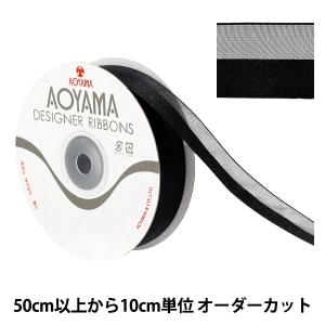 【数量5から】 リボン 『レディアス 幅約22mm 33番色 9773』 AOYAMARIBBON 青山リボン