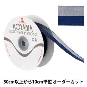 【数量5から】 リボン 『レディアス 幅約22mm 39番色 9773』 AOYAMARIBBON 青山リボン