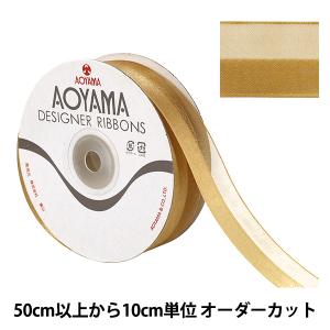 【数量5から】 リボン 『レディアス 幅約22mm 45番色 9773』 AOYAMARIBBON 青山リボン