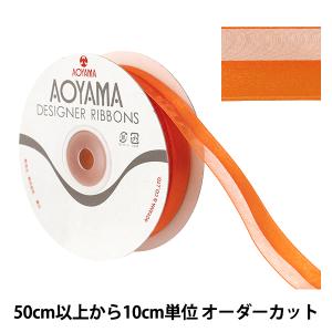 【数量5から】 リボン 『レディアス 幅約22mm 53番色 9773』 AOYAMARIBBON 青山リボン
