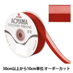 【数量5から】 リボン 『レディアス 幅約22mm 55番色 9773』 AOYAMARIBBON 青山リボン