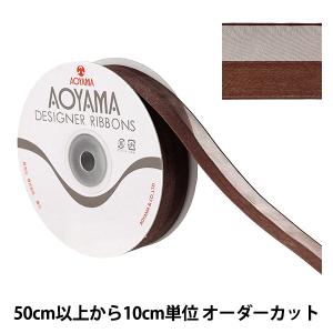 【数量5から】 リボン 『レディアス 幅約22mm 60番色 9773』 AOYAMARIBBON 青山リボン
