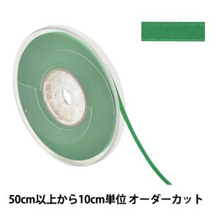 【数量5から】 リボン 『両面フルダルサテンリボン #2250 幅約4mm 57番色』