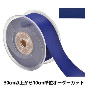 【数量5から】 リボン 『両面フルダルサテンリボ...の商品画像