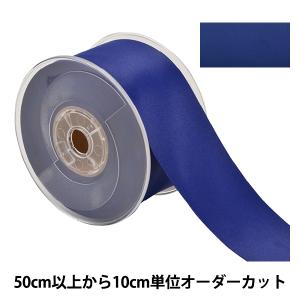 【数量5から】 リボン 『両面フルダルサテンリボン #2250 幅約5cm 78番色』
