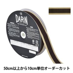 手芸テープ  DARIN ダリン