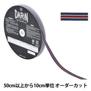 【数量5から】 リボン 『ストライプグログランリボン 幅約9mm 155番色 741-9450-9-15』 DARIN ダリン