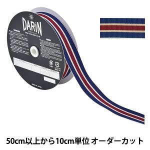 【数量5から】 リボン 『ストライプグログランリボン 幅約2.4cm 155番色 741-9450-24-1』 DARIN ダリン