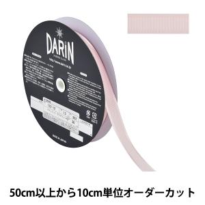 【数量5から】 リボン 『サテンエッジグログランリボン 幅約1.5cm 302番色 132-12-15-302』 DARIN ダリン