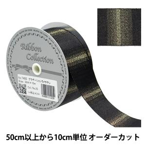 【数量5から】 リボン 『グラデーションラメサテン 約38mm幅 25番色 7400』