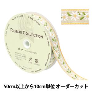 【数量5から】 手芸テープ 『麻チロリアンテープ マーガレット 80番色 5965』