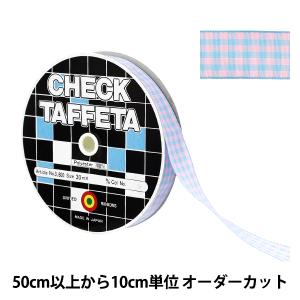 【数量5から】 リボン 『チェックタフタリボン 約15mm幅 120番色 UR-3800』