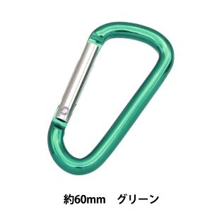 手芸金具 『カラーカラビナ 60mm グリーン』｜yuzawaya