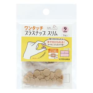 ボタン 『ワンタッチプラスナップスリム 9mm...の詳細画像1