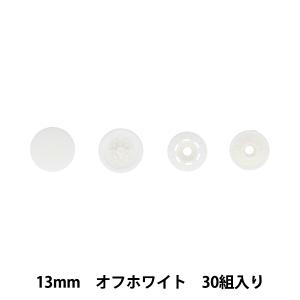 ボタン 『ワンタッチプラスナップスリム 13mm 大容量 オフホワイト SUN17-110』 SUN...