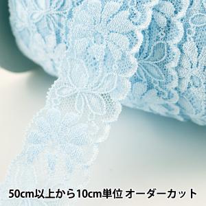 【数量5から】 レースリボンテープ 『ストレッチレース 幅約40mm 水色 YD41010-3』