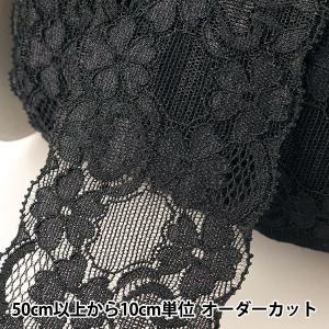 【数量5から】 レースリボンテープ 『ストレッチレース 幅約60mm 黒 YD20180-9』