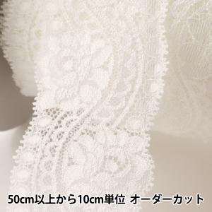 【数量5から】 レースリボンテープ 『ストレッチレース 幅約65mm 白 YDKJ2001R-2』