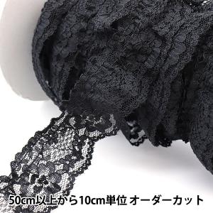 【数量5から】 レース 『ラッセルフリル 18番色 黒 51442-18』