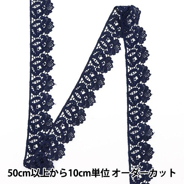 【数量5から】 フリルリボンテープ 『ケミカルレース 9番色 3566-9』