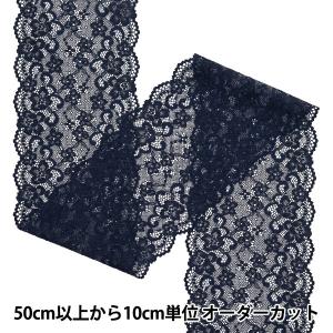 【数量5から】レースリボンテープ 『ストレッチレース 2025 幅約13.5cm ネイビー SLP612K-44』