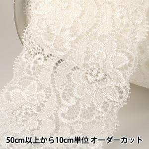 【数量5から】 レースリボンテープ 『ストレッチラッセルレース 白 幅約80mm S318』