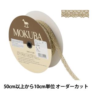 【数量5から】 レースリボンテープ 『メタリックレース 3014K 5番色』 MOKUBA 木馬｜yuzawaya