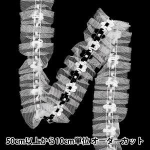 【数量5から】 フリルリボン 『フラワーサイドチュールフリル ホワイトブラック FR2426』