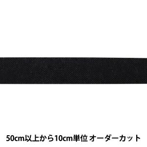 【数量5から】 芯地テープ 『ぴったりインベル 幅2cm 黒 M2070』