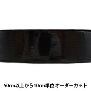 【数量5から】 芯地テープ 『ソフトストレッチベルト 幅3cm 黒 JBG300』