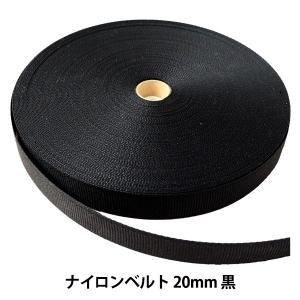 【数量5から】芯地テープ 『ナイロンベルト 20mm巾 黒』｜yuzawaya