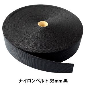 【数量5から】 芯地テープ 『ナイロンベルト 3...の商品画像