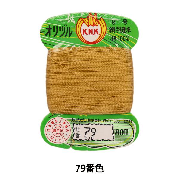 手縫い糸 『オリヅル 地縫い糸 #40 80m カード巻き 79番色』 カナガワ