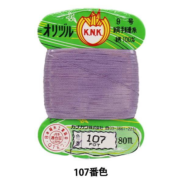 手縫い糸 『オリヅル 地縫い糸 #40 80m カード巻き 107番色』 カナガワ