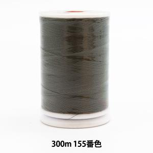 ミシン糸 『フェザナ 薄地用ミシン糸 極細 300m 155番色』 大黒絲業