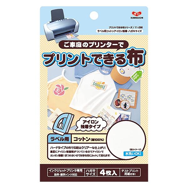 印刷紙 『プリントできる布 アイロン接着タイプ ラベル用 コットン ハガキサイズ 4枚入 11-29...